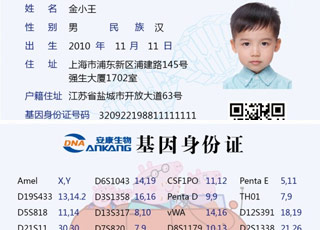 哈尔滨儿童基因身份证咨询 